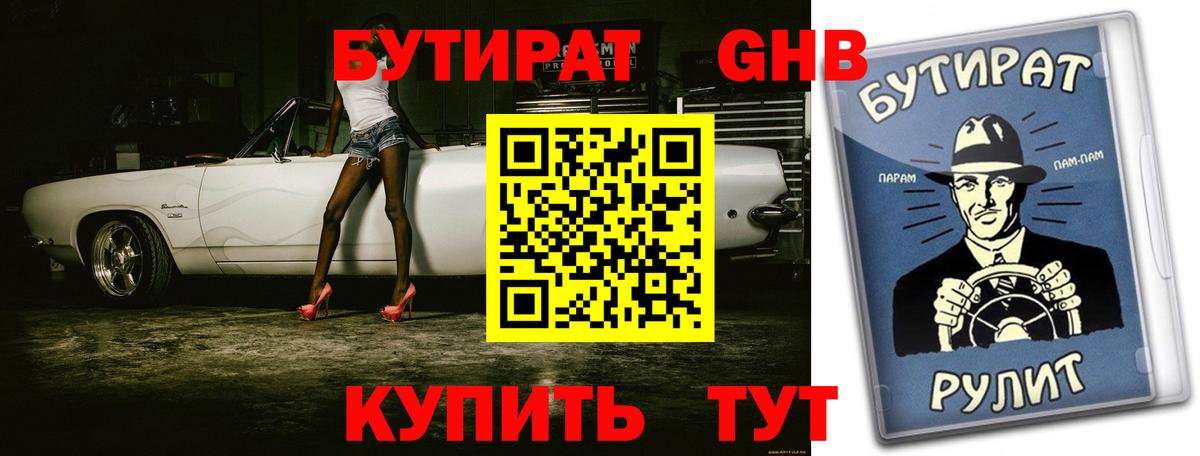 Бутират оксана Ирбит