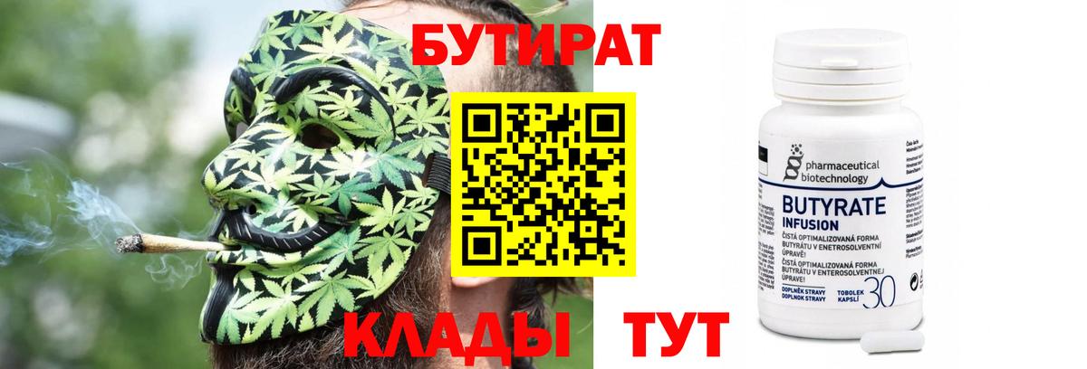 Ирбит  БУТИРАТ Butirat  Бутират  Вход с VPN 