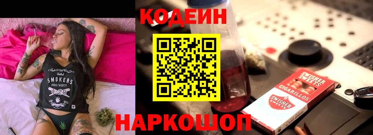 Ирбит  Codein Purple Drank  Кодеин напиток Lean (лин)  Вход с VPN 
