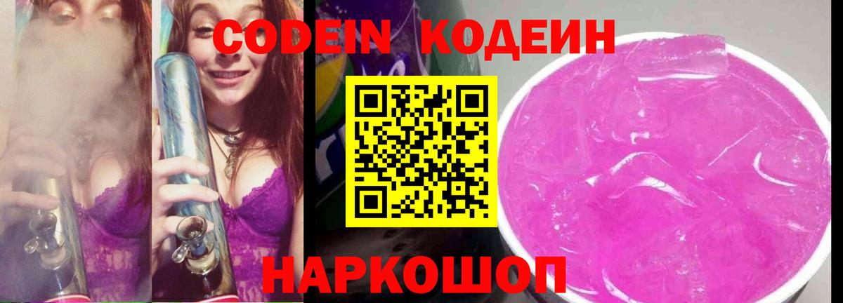 Codein Purple Drank Ирбит