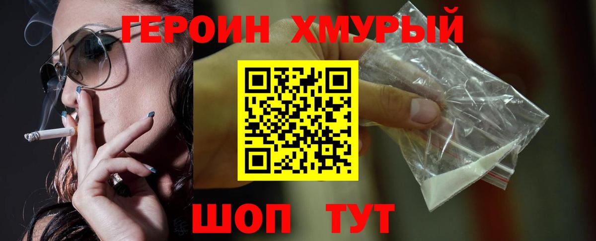 ГЕРОИН хмурый  ГЕРОИН  Ирбит  Вход с VPN 
