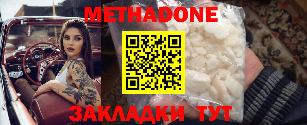 Метадон мёд Ирбит